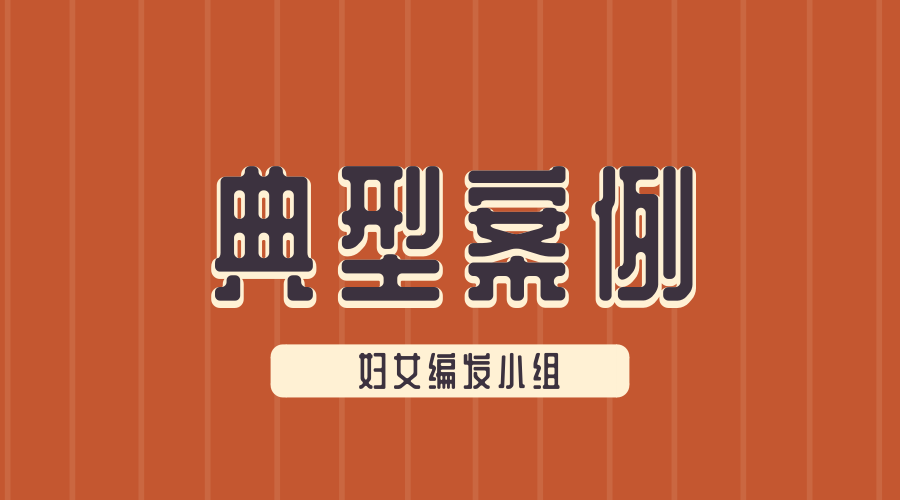 小组工作模式介入贫困妇女的