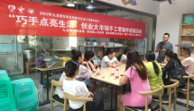 城西家园创业大市场开展手工