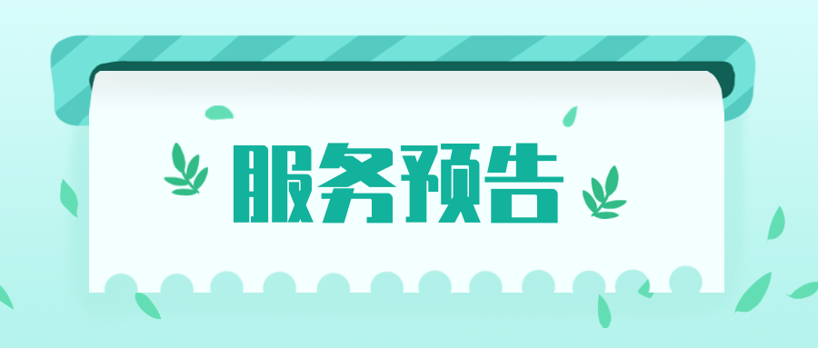 仁爱社工9月服务预告