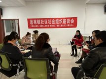 提升服务能力 共建幸福社区