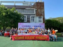体育运动强体质 凝心聚力促发