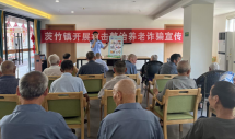  茨竹镇开展打击养老诈骗宣传